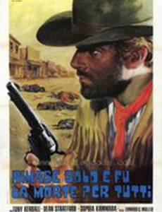 Одна смерть на всех