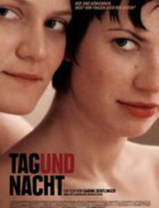 День и ночь