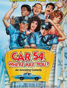 Патрульная машина 54