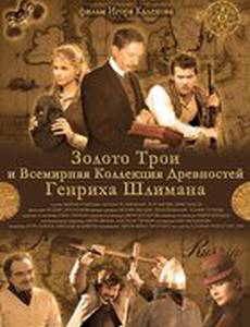 Золото Трои