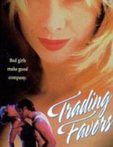 Без тормозов