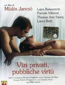 Частные пороки, общественные добродетели