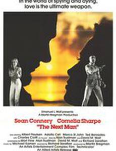 Следующий человек