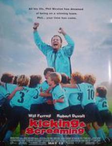 Бей и кричи