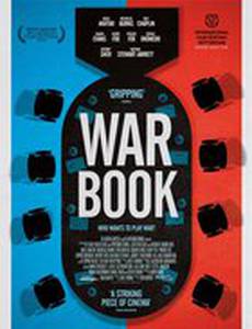 Военная книга