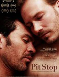 Пит-стоп