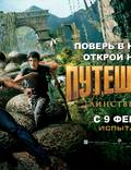 Постер из фильма "Путешествие 2: Таинственный остров" - 1