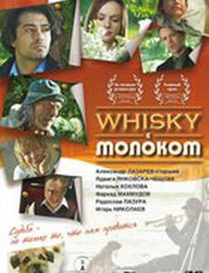 Виски с молоком