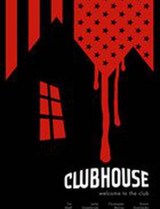 Здание клуба