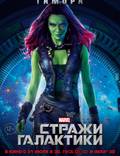Постер из фильма "Стражи Галактики" - 1