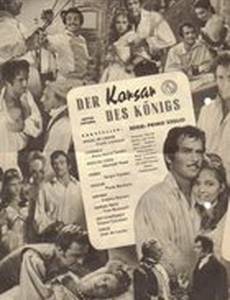 Капитан Фантазма