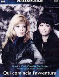 Так начинается приключение