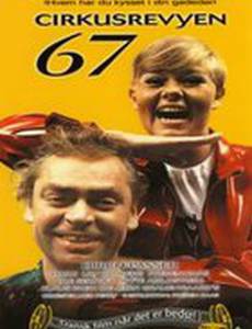 Cirkusrevyen 67