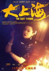 Постер Последний магнат