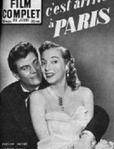 Это случилось в Париже