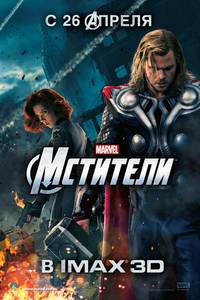 Постер Мстители