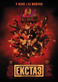 Постер Экстаз