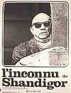 Незнакомец из Шандигора