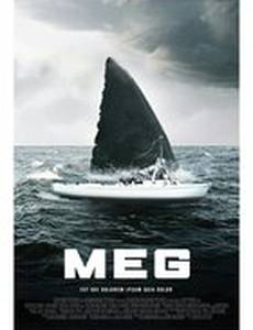 Мег