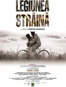 Иностранный легион