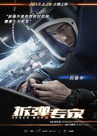 Постер Ударная волна