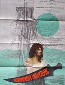 Месть гайдуков