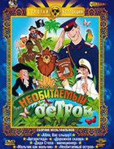 Рассказы старого моряка: Необитаемый остров