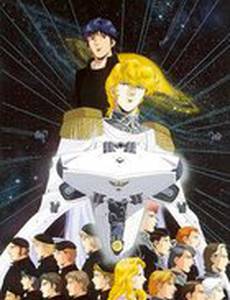 Легенда о героях Галактики