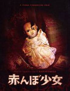 Тамами: Проклятый ребенок