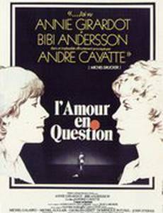 Любовь под вопросом