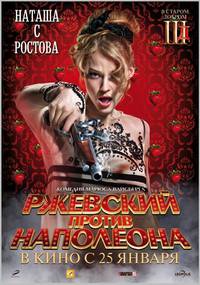 Постер Ржевский против Наполеона