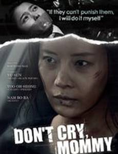 Не плачь, мамочка