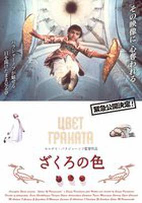 Цвет граната