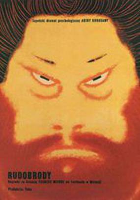 Красная борода