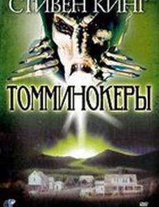 Томминокеры