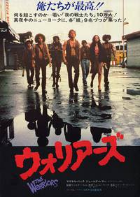 Постер Воины