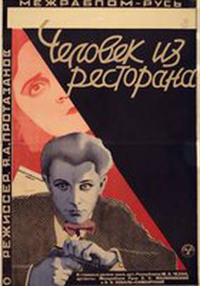 Человек из ресторана