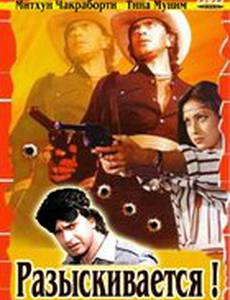 Разыскивается