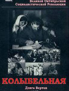 Колыбельная