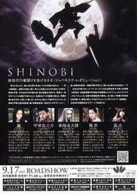 Постер Синоби