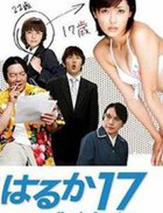 17-летняя Харука