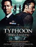 Постер из фильма "Тайфун" - 1