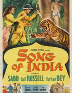 Песня Индии