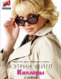 Постер из фильма "Киллеры" - 1