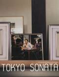 Постер из фильма "Токийская соната" - 1