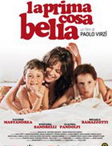 Первое прекрасное