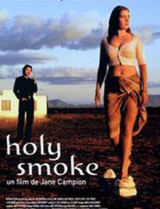 Священный дым