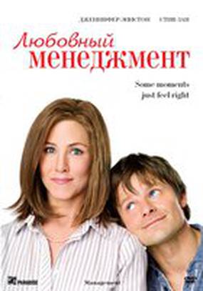 Любовный менеджмент