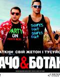 Постер из фильма "Мачо & ботан 2" - 1