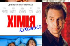 Химия любви